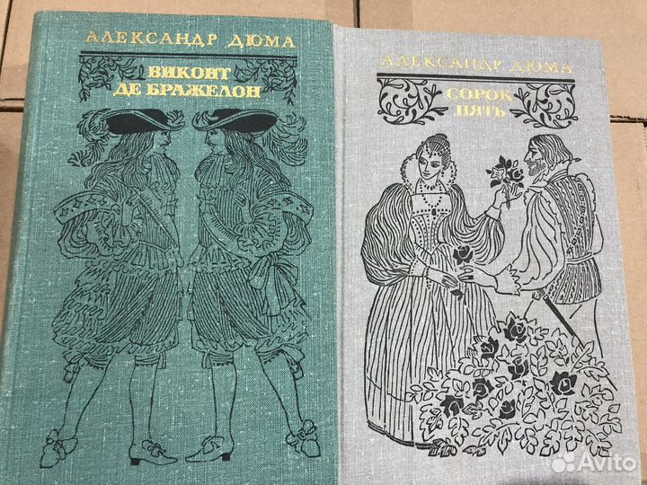 Александр Дюма разные книги
