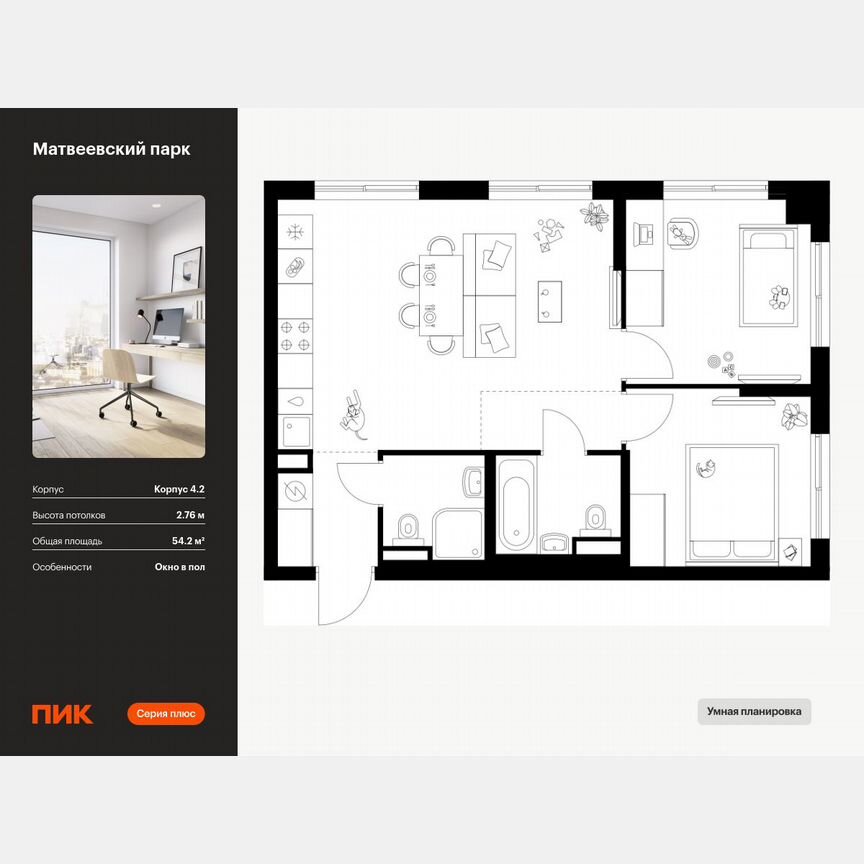 2-к. квартира, 54,2 м², 14/15 эт.