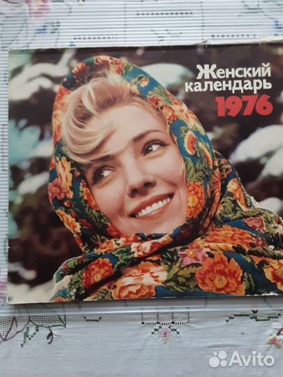 Женский календарь 1974-1987 годы