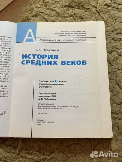 Учебник по истории 6 класс