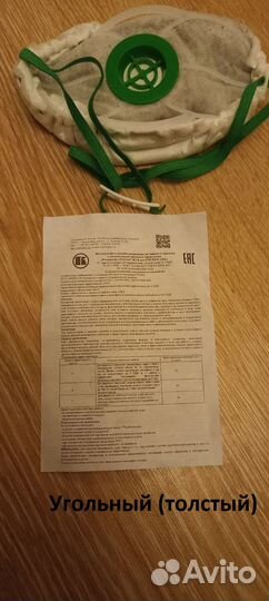 Респиратор
