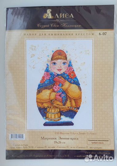 Остатки набора для вышивания