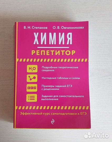 Пособия для подготовки к егэ химия/биология/рус