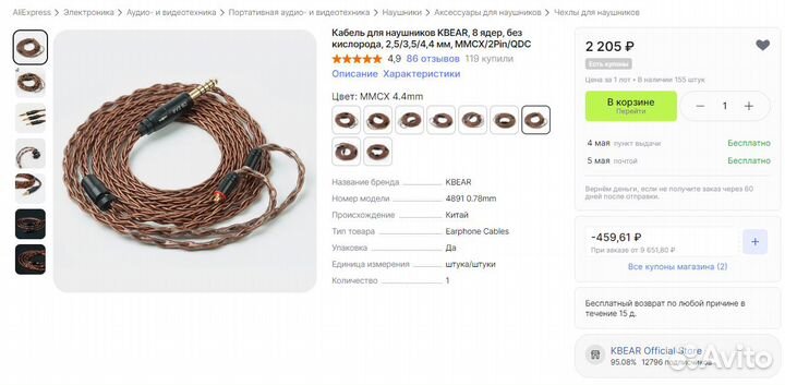 Кабель Kbear 4,4 мм, mmcx