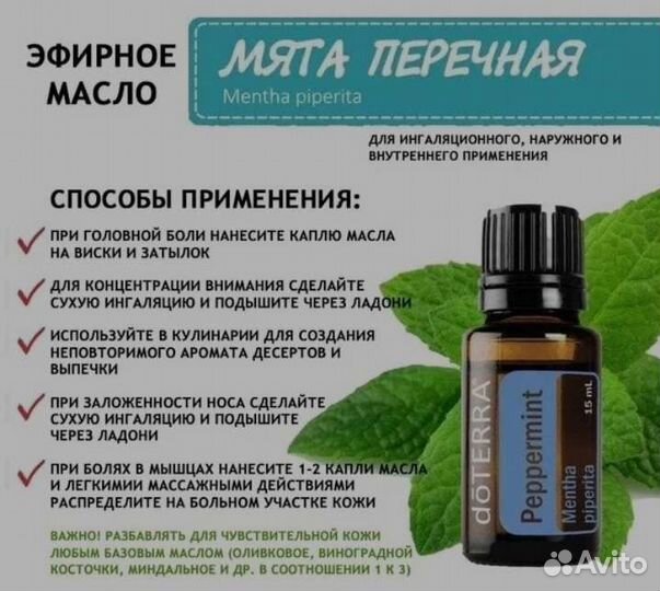 Эфирное масло дотерра перечная мята 15мл