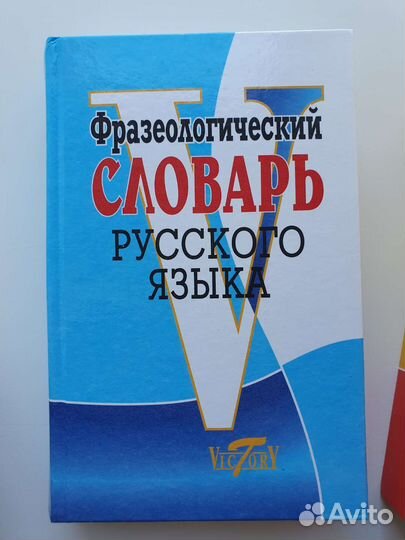 Разные словари Русского языка