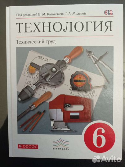 Учебник (новый) Технология 6 класс