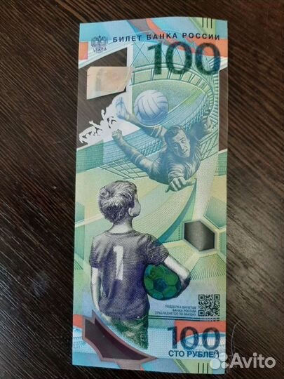 Купюра чемпионат по футболу 2018