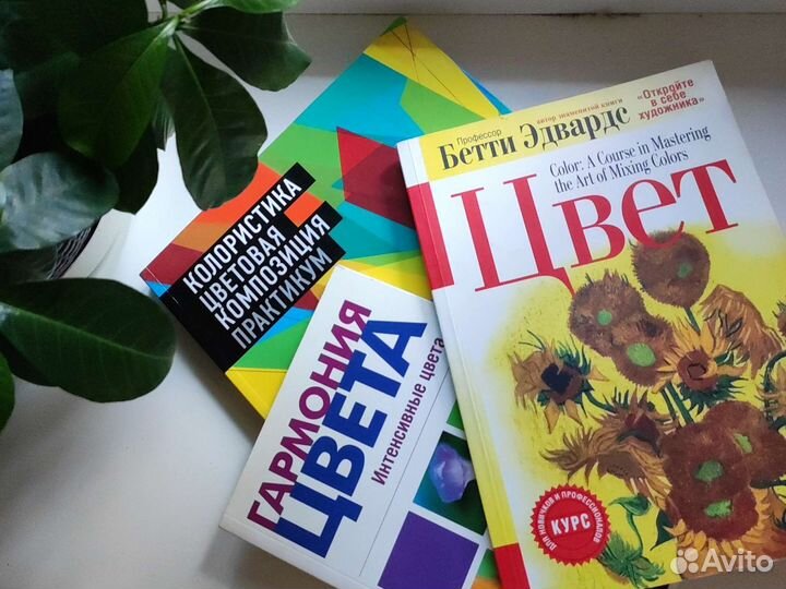 Книги по темам Колористика и Цветоведению