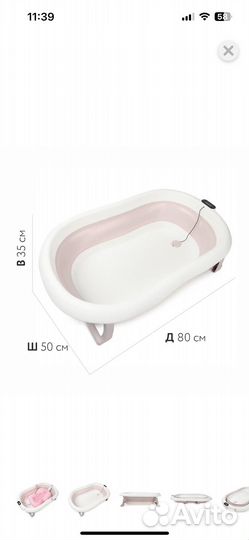 Ванночка для купания новорожденного