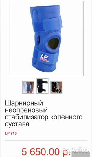 Наколенный ортез