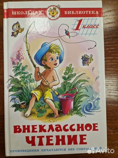 Внеклассное чтение 1 класс