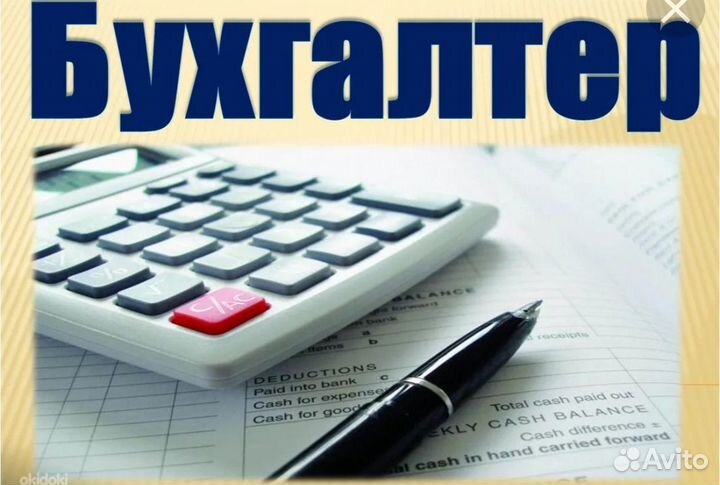 Бухгалтерские услуги