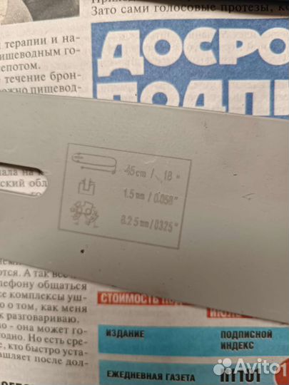 Шина для бензопилы brait