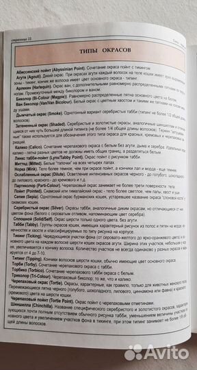 Книга-справочник Все о породах кошек