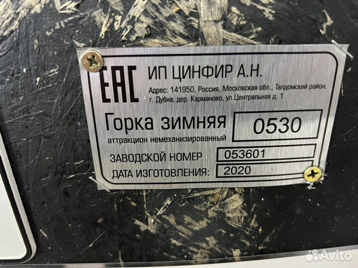 Продаю зимнию деревянную горку