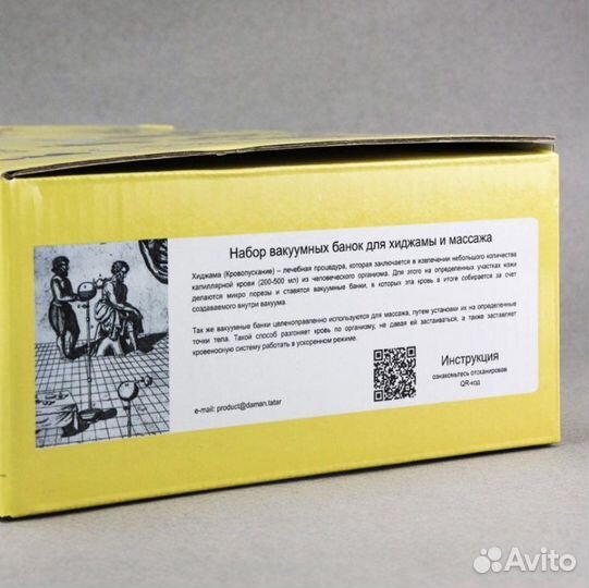 Набор для хиджамы