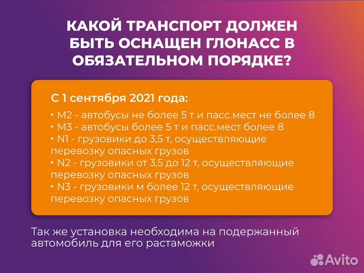 Установка эра глонасс с оформлением документов