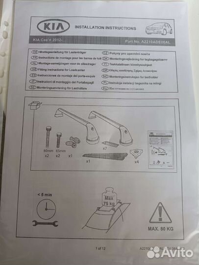 Оригинальные поперечины на kia cee'd a2210ade00al