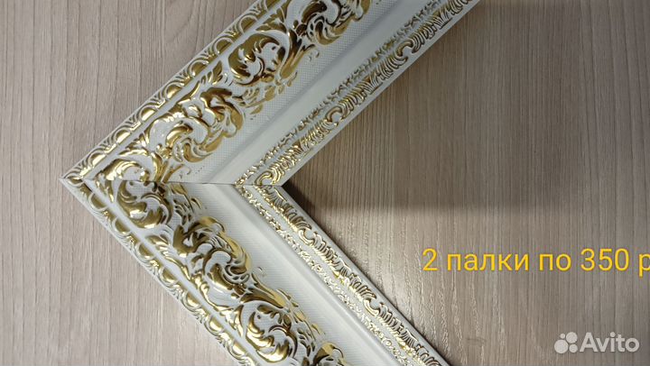 Багет для рамок