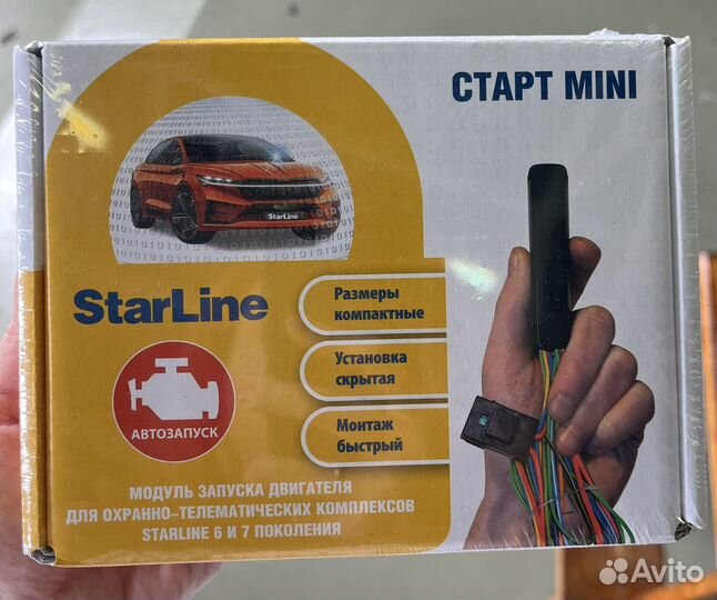 Модуль запуска starline