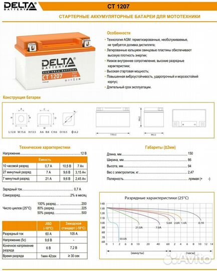 Мото аккумулятор Delta CT 1207