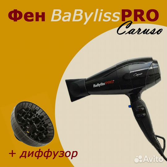 Фен babyliss pro caruso