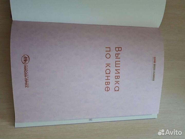 Книга,Вышивка по канве, школа вышивки