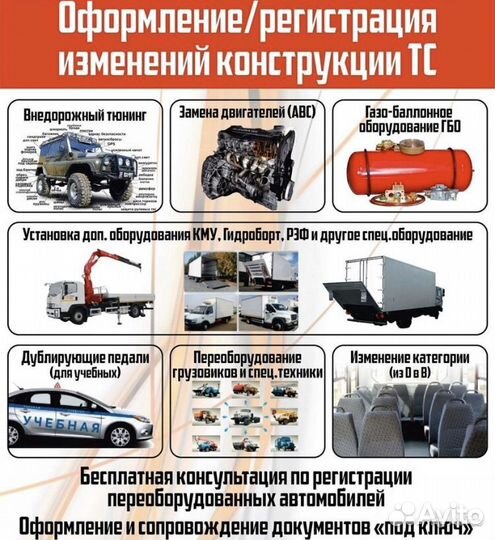 Переоборудование тс, удлинение и тд