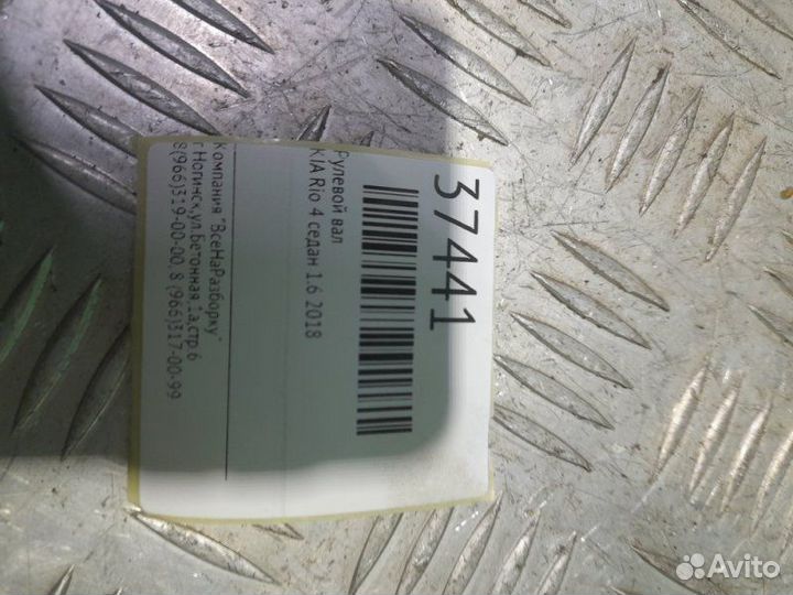 Рулевой вал Kia Rio 4 седан 1.6 2018