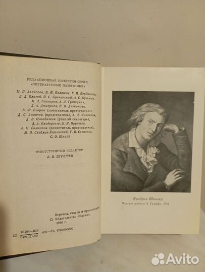 Фридрих Шиллер/ Валленштейн