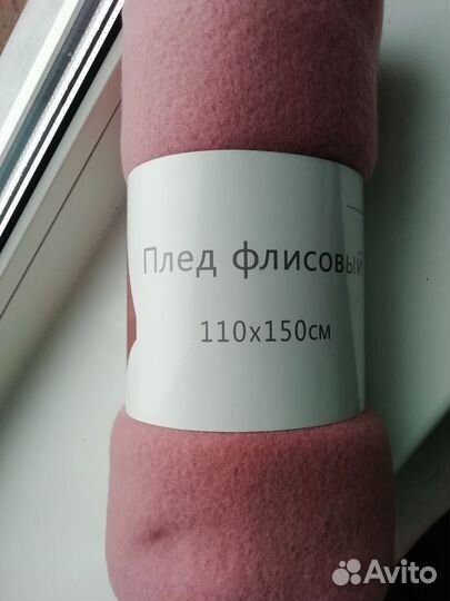 Плед новый