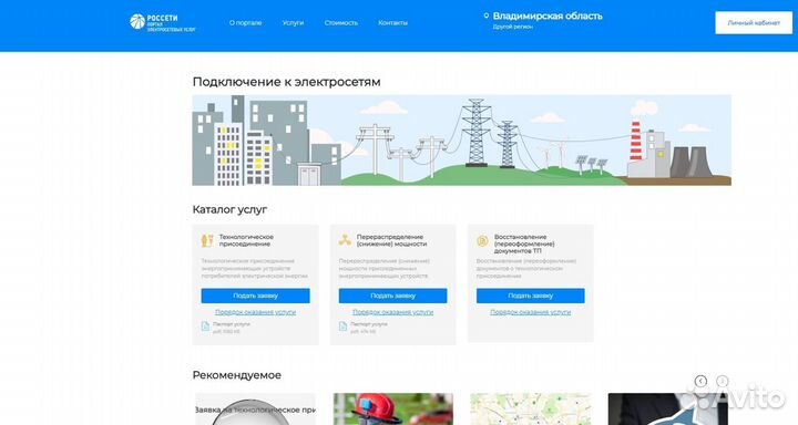 Оформление документов на подключение электричества