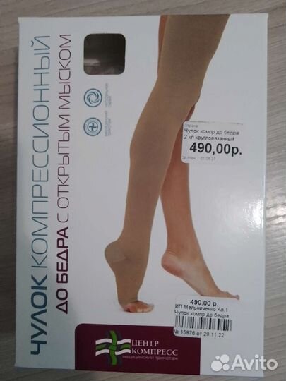 Компрессионные чулки