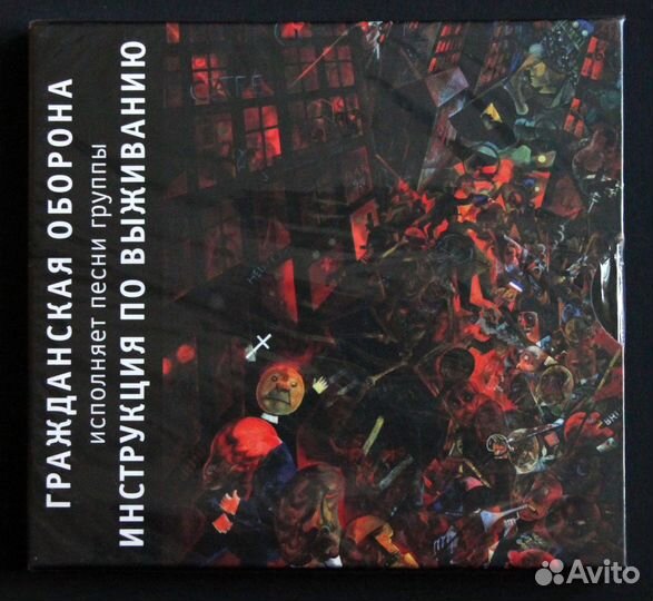 Граждажданская Оборона, Янка CD, винил и другое