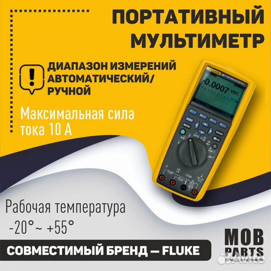 Портативный мультиметр Fluke 287С