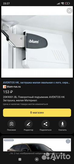 Blum aventos hk
