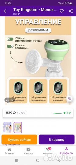 Молокоотсос новый