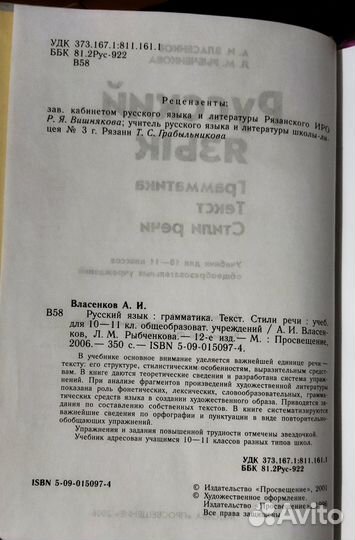 Учебник русский язык 10-11 класс Экология 9 класс