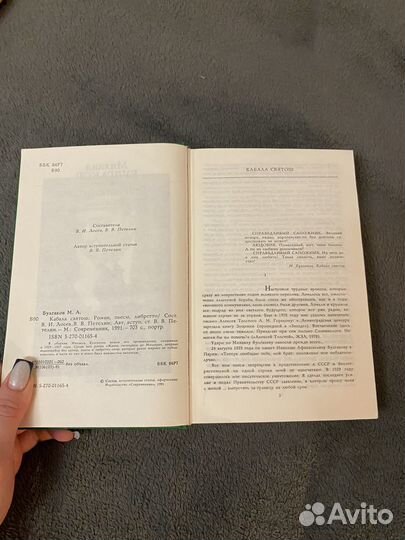 Булгаков кабала святош