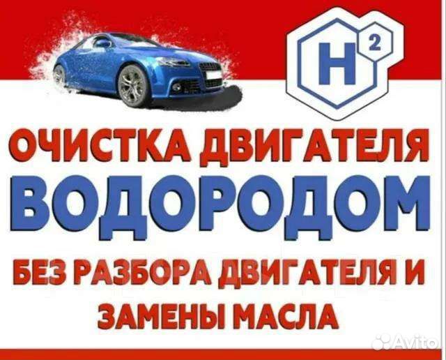 Водородная очистка двигателя, раскоксовка