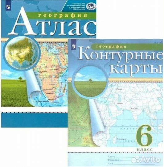 Атлас и Контурные карты 6 класс
