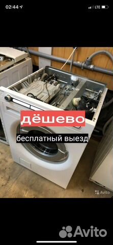 Ремонт стиральных машин с выездом