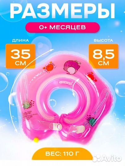 Круг для младенца