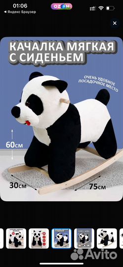 Качалка Панда