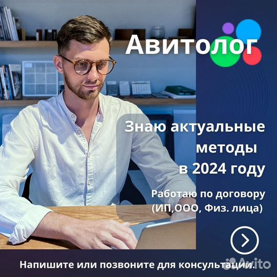 Услуги авитолога/Продвижение Авито