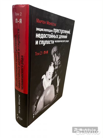 Мартен Монестье 