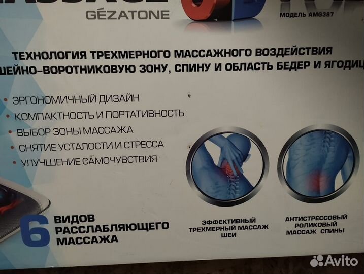 Массажная накидка