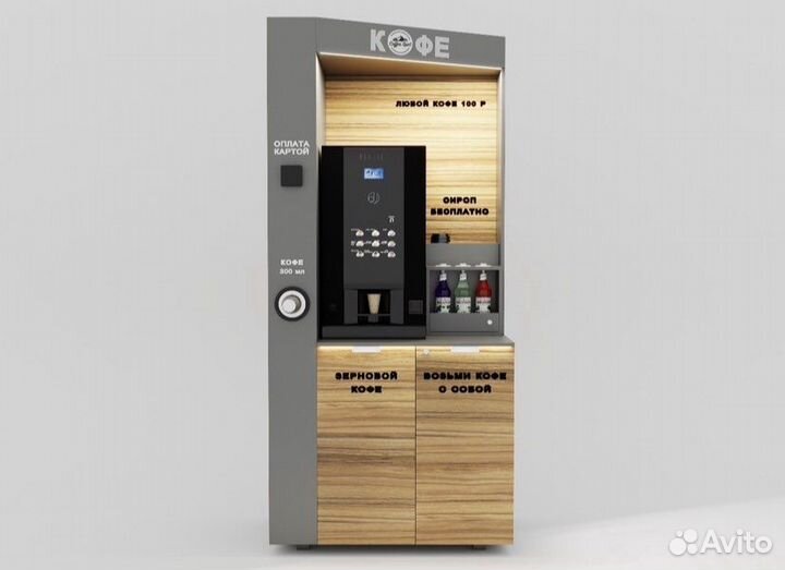 Кофейня самообслуживания, кофе с собой стойка