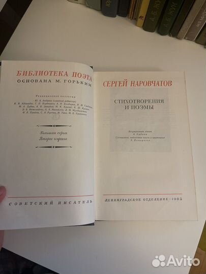 Сергей Наровчатов библиотека поэта стихотворения